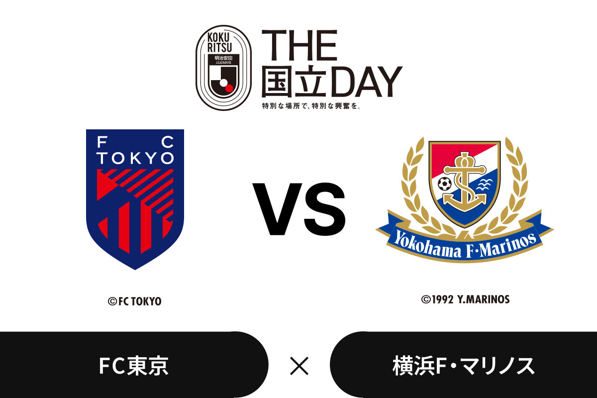 img_fctokyo_vs_yokohamafmarinos