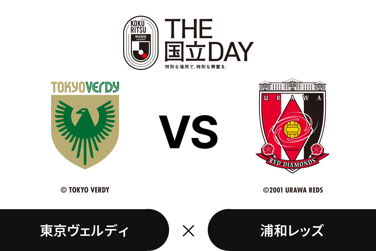 img_tokyoverdy_vs_urawareds