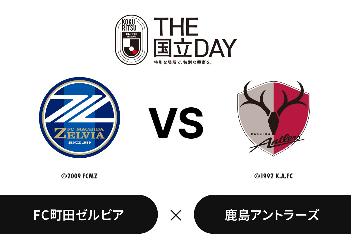 img_fcmachidazelvia_vs_kashimaantlers
