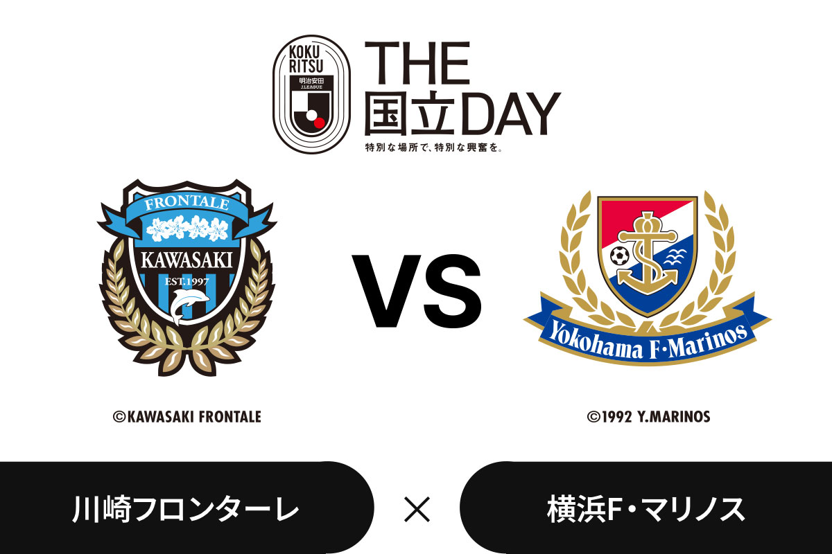 img_kawasakifrontale_vs_yokohamafmarinos