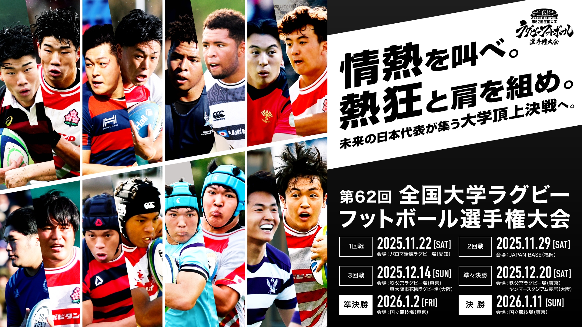 20260102_rugby-football